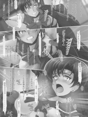 [おとこじゅく (ななしのいぢ)] 催眠惑星Mars (セーラームーン)_16_016
