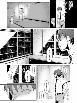 [ピロコボ (Piro)] 化学準備室の罪_14_0013