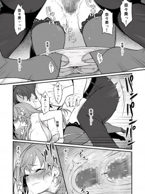 [ピロコボ (Piro)] 化学準備室の罪_36_0035