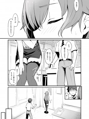 [ピロコボ (Piro)] 化学準備室の罪_10_0009