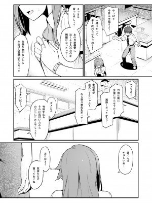 [ピロコボ (Piro)] 化学準備室の罪_09_0008