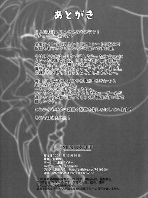 (C99) [漸速ライダー (天漸雅)] イヌリオン (鷹宮リオン) [中国翻訳]_13_Inurion_013