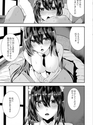 [からじしぼたん] デレデレメイドとツンツンメイドとしこたまえっち [DL版]_22_fcCh_005