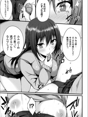[すてりい] 浸触ミステリイサークル (DL版)_123_122