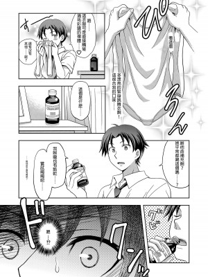 [Marialite] 俺がワタシになるための美容サロン [洛基醬]_05_C05
