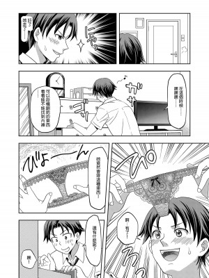 [Marialite] 俺がワタシになるための美容サロン [洛基醬]_04_C04