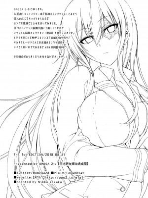(C94) [OMEGA 2-D (日比野友輝、嶋成龍)] 恋する氷結ガール2 (僕のヒーローアカデミア)_22_A8523FEB_6103_47C4_864D_29511BA0645D