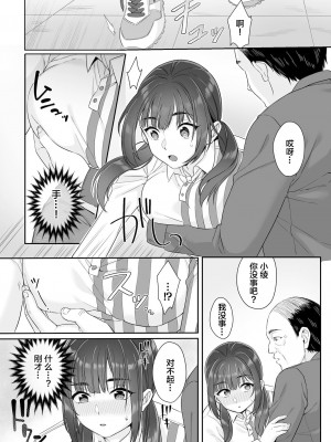 (成年コミック) [miniru] 純朴女子校生はオヤジ色に染められて コミック版 第1話 [中国翻訳]_09_09_img38