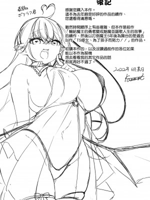 [すらいむのかんむり (かんむり)] 魔王に挑んだ勇者がサキュバスに堕ちていく話 [空気系☆漢化]_36_035