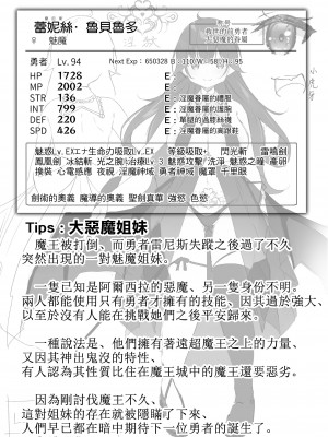 [すらいむのかんむり (かんむり)] 魔王に挑んだ勇者がサキュバスに堕ちていく話 [空気系☆漢化]_35_034