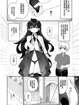 [すらいむのかんむり (かんむり)] 魔王に挑んだ勇者がサキュバスに堕ちていく話 [空気系☆漢化]_16_015