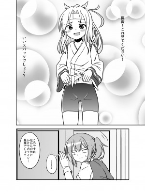 [あんぷらりあ (ki-51)] スパッツマスター瑞鳳ちゃん (艦隊これくしょん -艦これ-) [DL版]_03_0003