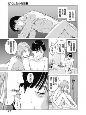 [Amagappa Shoujogun] 我們的離婚 [Chinese] [沒有漢化] [Digital]_24_00023