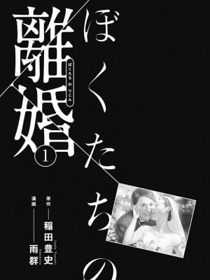 [Amagappa Shoujogun] 我們的離婚 [Chinese] [沒有漢化] [Digital]_04_00003