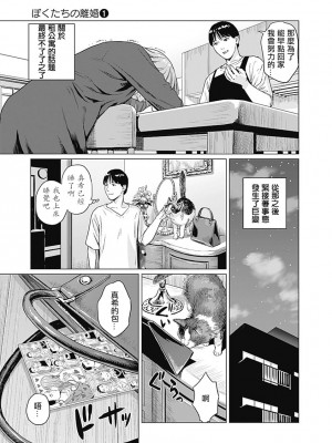 [Amagappa Shoujogun] 我們的離婚 [Chinese] [沒有漢化] [Digital]_30_00029