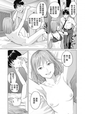[Amagappa Shoujogun] 我們的離婚 [Chinese] [沒有漢化] [Digital]_20_00019