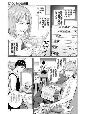 [Amagappa Shoujogun] 我們的離婚 [Chinese] [沒有漢化] [Digital]_16_00015