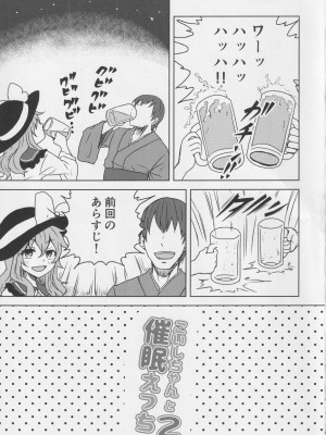 (例大祭16) [柳瀬川 (ミルキャラ)] こいしちゃんと催眠えっち 2 (東方Project)_04_04