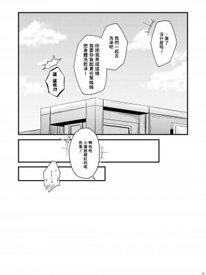 [學園血盟帖 (織上ワト)] いつでもどこでも何でもさせてくれる義理の姉_53_053