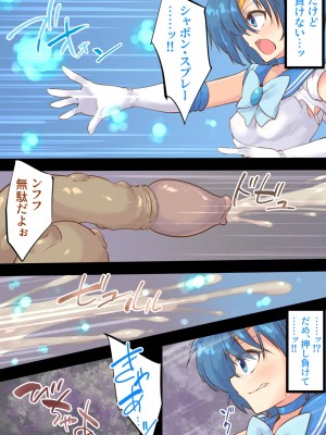 [べろす屋 (べろす)] 水星敗辱 (セーラームーン)_05__005