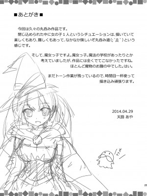 [チョココロネ (天路あや)] 召喚した魔物に丸呑みされました_24_P25