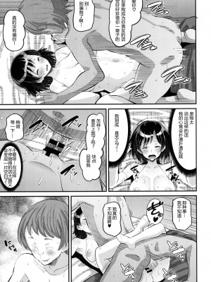 [野良黒ネロ] 幼なじみ Love Control 後編 [中国翻訳] [DL版]_21__Love_Control_P071_