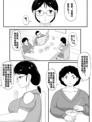 寄生虫系列之钻阴虫13——回忆（上）_04_P03
