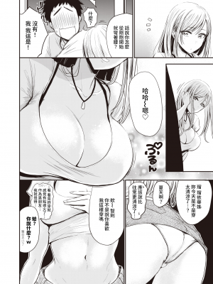 [西沢みずき] いっちょかみかみ (WEEKLY快楽天 2022 No.25) [中国翻訳]_041