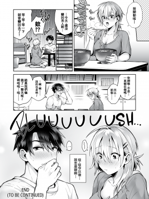 [UTEN+ (雨天あめか)] 俺の親友はTS(性転換)体質 2 [中国翻訳] [無修正][小孩子不懂事弄着玩重嵌]_030