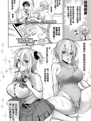 [UTEN+ (雨天あめか)] 俺の親友はTS(性転換)体質 2 [中国翻訳] [無修正][小孩子不懂事弄着玩重嵌]_031