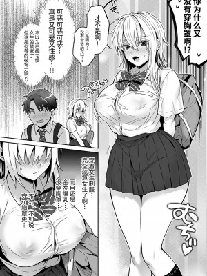 [UTEN+ (雨天あめか)] 俺の親友はTS(性転換)体質 3 [中国翻訳] [無修正][小孩子不懂事弄着玩重嵌]_014
