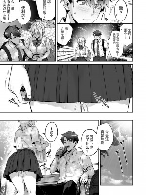 [UTEN+ (雨天あめか)] 俺の親友はTS(性転換)体質 3 [中国翻訳] [無修正][小孩子不懂事弄着玩重嵌]_015