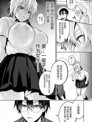 [UTEN+ (雨天あめか)] 俺の親友はTS(性転換)体質 3 [中国翻訳] [無修正][小孩子不懂事弄着玩重嵌]_064