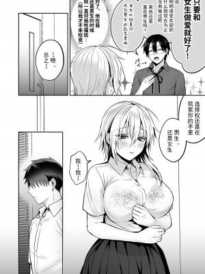 [UTEN+ (雨天あめか)] 俺の親友はTS(性転換)体質 3 [中国翻訳] [無修正][小孩子不懂事弄着玩重嵌]_065