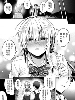 [UTEN+ (雨天あめか)] 俺の親友はTS(性転換)体質 3 [中国翻訳] [無修正][小孩子不懂事弄着玩重嵌]_066