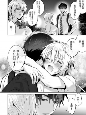 [UTEN+ (雨天あめか)] 俺の親友はTS(性転換)体質 3 [中国翻訳] [無修正][小孩子不懂事弄着玩重嵌]_067