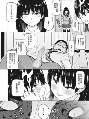 [蛹虎次郎] オカズメグミ (コミックホットミルク 2022年7月号) [逃亡者×真不可视汉化组] [DL版]_16