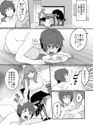 [恥辱庵] 牡犬に娶られた男2～夫婦で犬の奴隷堕ち～_08