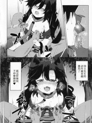 (C99) [らーめんらいす (らじー)] 影狼ちゃんの飼い方2 おさんぽ編 (東方Project)[甜族星人x我不看本子个人汉化]_16