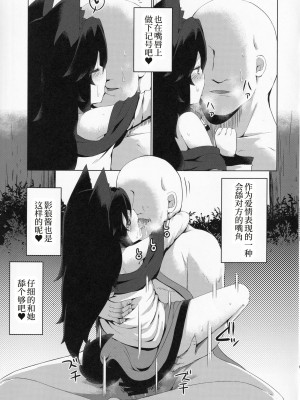 (C99) [らーめんらいす (らじー)] 影狼ちゃんの飼い方2 おさんぽ編 (東方Project)[甜族星人x我不看本子个人汉化]_15