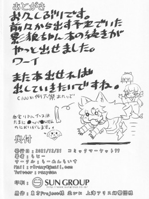 (C99) [らーめんらいす (らじー)] 影狼ちゃんの飼い方2 おさんぽ編 (東方Project)[甜族星人x我不看本子个人汉化]_26