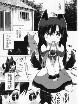 (C99) [らーめんらいす (らじー)] 影狼ちゃんの飼い方2 おさんぽ編 (東方Project)[甜族星人x我不看本子个人汉化]_03