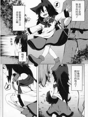 (C99) [らーめんらいす (らじー)] 影狼ちゃんの飼い方2 おさんぽ編 (東方Project)[甜族星人x我不看本子个人汉化]_04