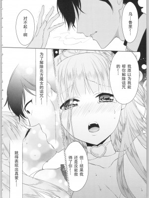 [かーみら] でぃあまいだーりん! [中国翻訳]  [SOLA重嵌]_136