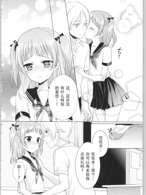 [かーみら] でぃあまいだーりん! [中国翻訳]  [SOLA重嵌]_100