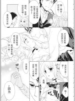 [かーみら] でぃあまいだーりん! [中国翻訳]  [SOLA重嵌]_069
