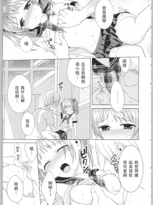 [かーみら] でぃあまいだーりん! [中国翻訳]  [SOLA重嵌]_103