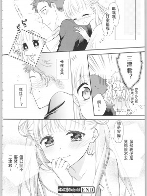 [かーみら] でぃあまいだーりん! [中国翻訳]  [SOLA重嵌]_024