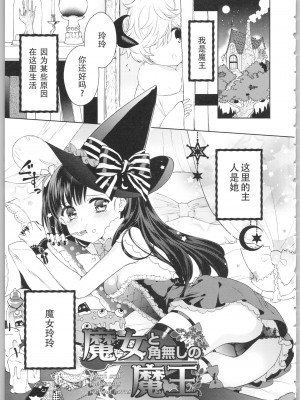 [かーみら] でぃあまいだーりん! [中国翻訳]  [SOLA重嵌]_149