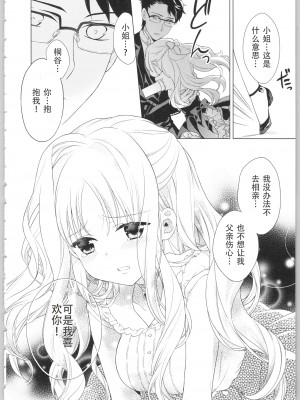[かーみら] でぃあまいだーりん! [中国翻訳]  [SOLA重嵌]_062